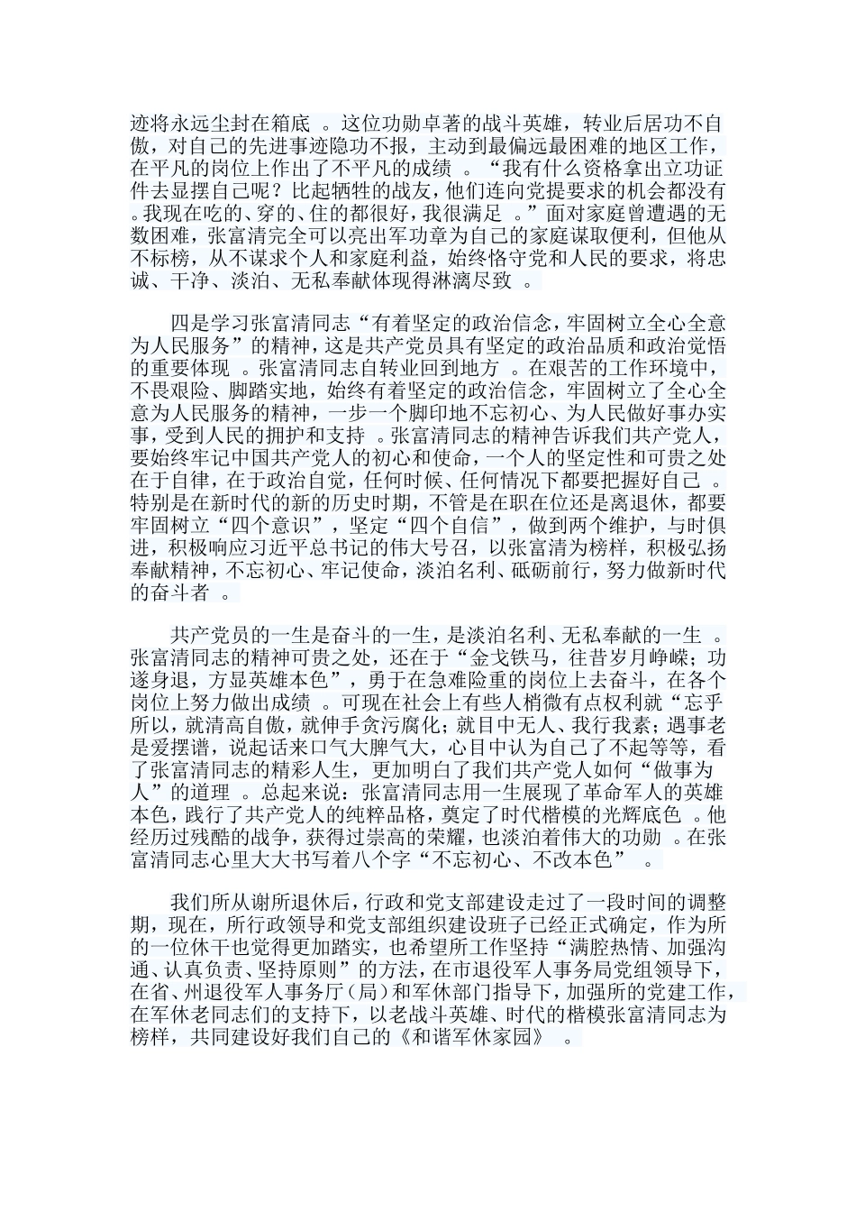 总结5篇学习张富清同志先进事迹心得.doc_第3页