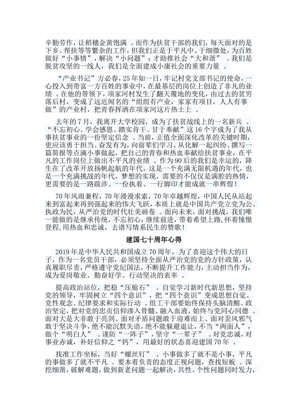 总结6篇建国七十周年心得合集.doc_第2页