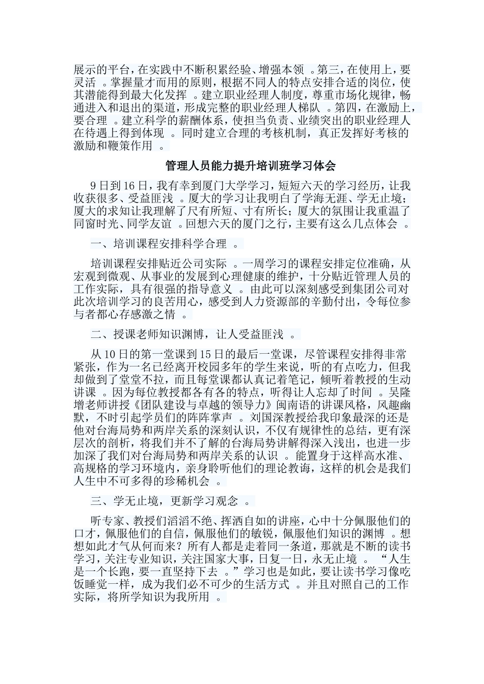 总结6篇管理人员能力提升培训班学习体会合集.doc_第2页