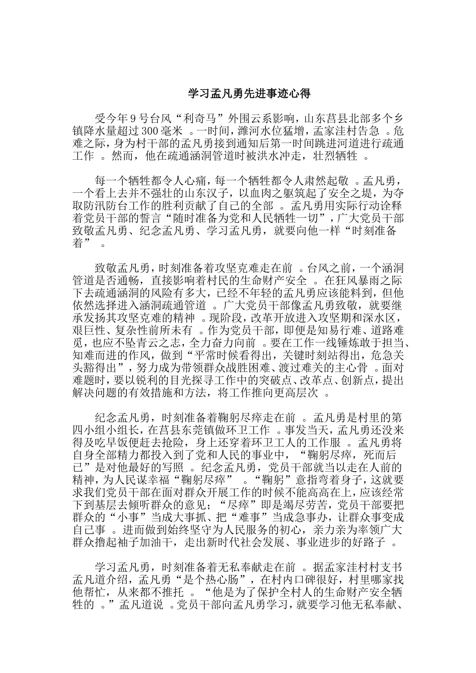 总结9篇学习孟凡勇先进事迹心得.doc_第2页