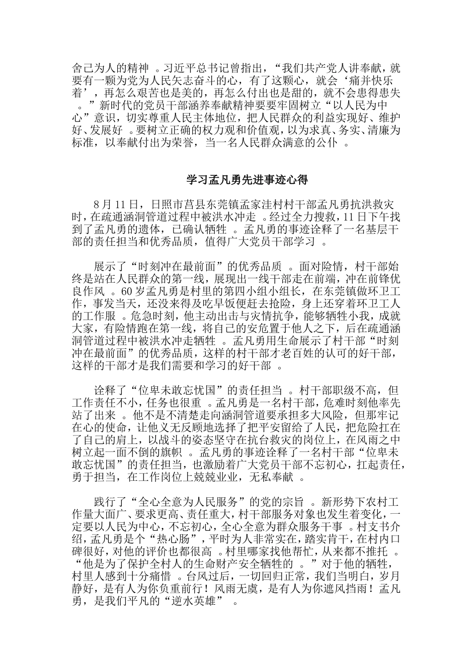 总结9篇学习孟凡勇先进事迹心得.doc_第3页