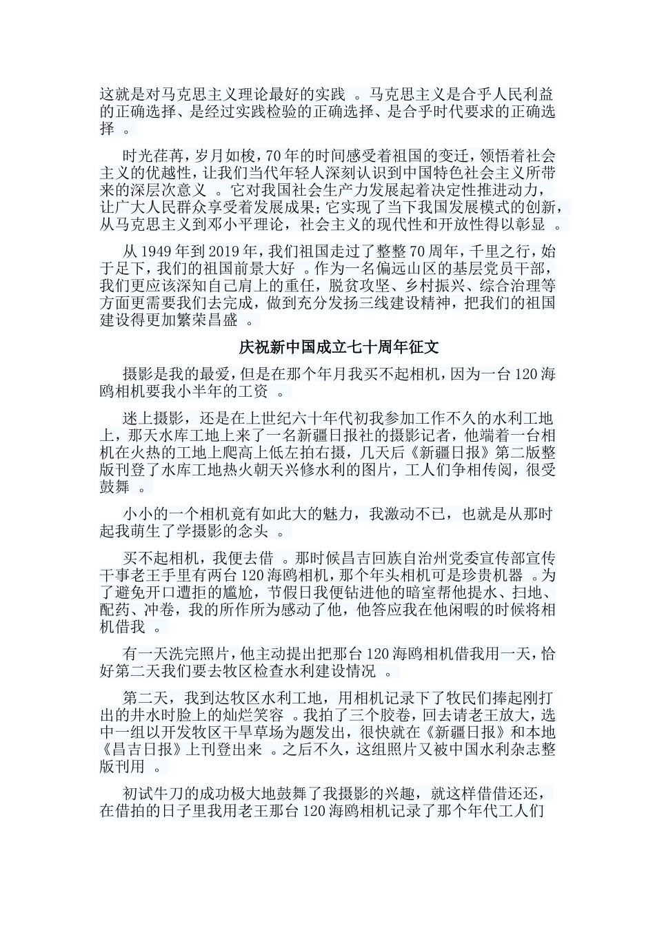 总结8篇庆祝新中国成立七十周年征文.doc_第2页