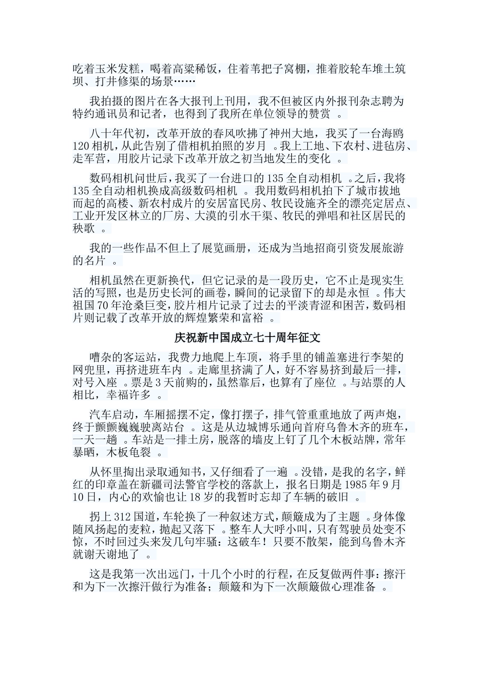 总结8篇庆祝新中国成立七十周年征文.doc_第3页
