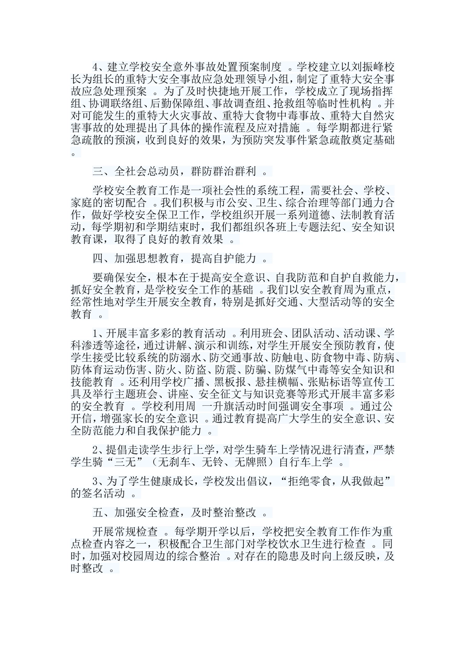 总结5篇学校安全工作总结.doc_第2页