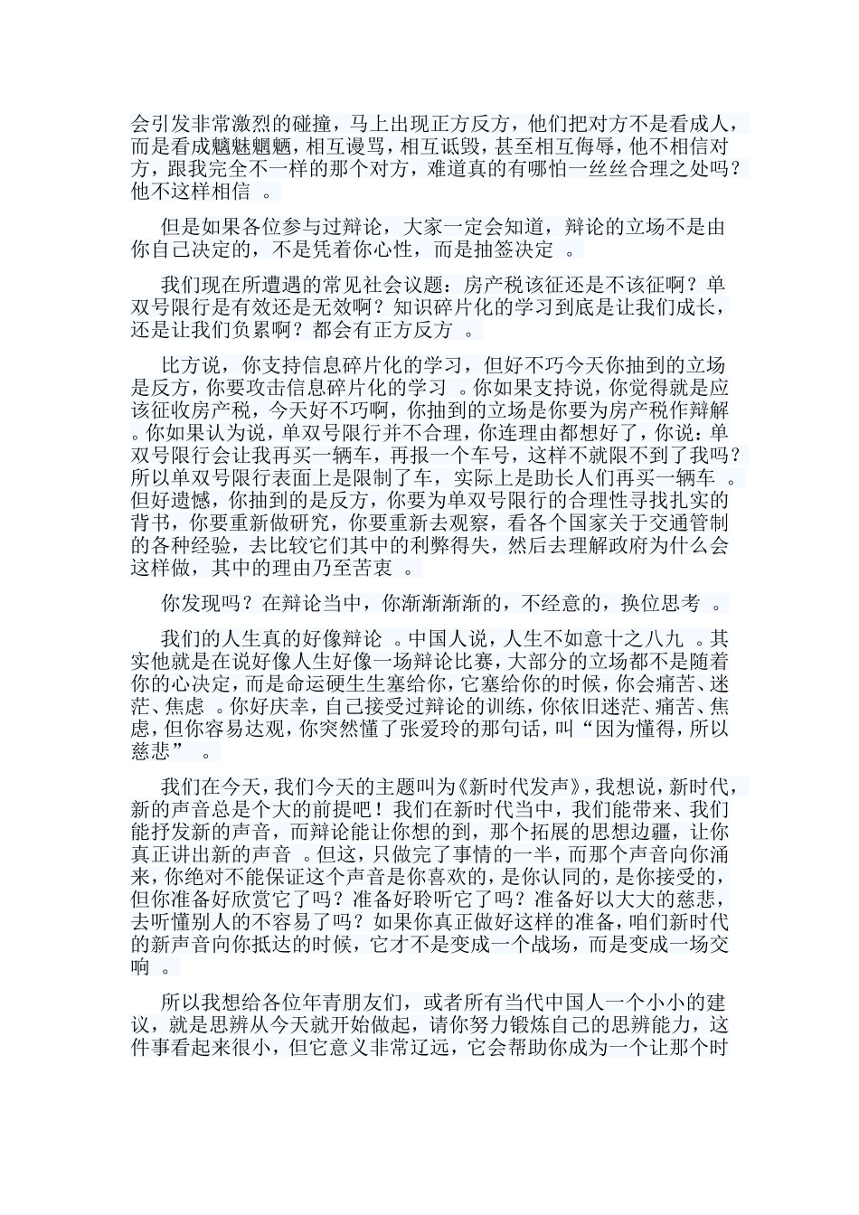 总结6篇建功新时代教师演讲稿.doc_第2页