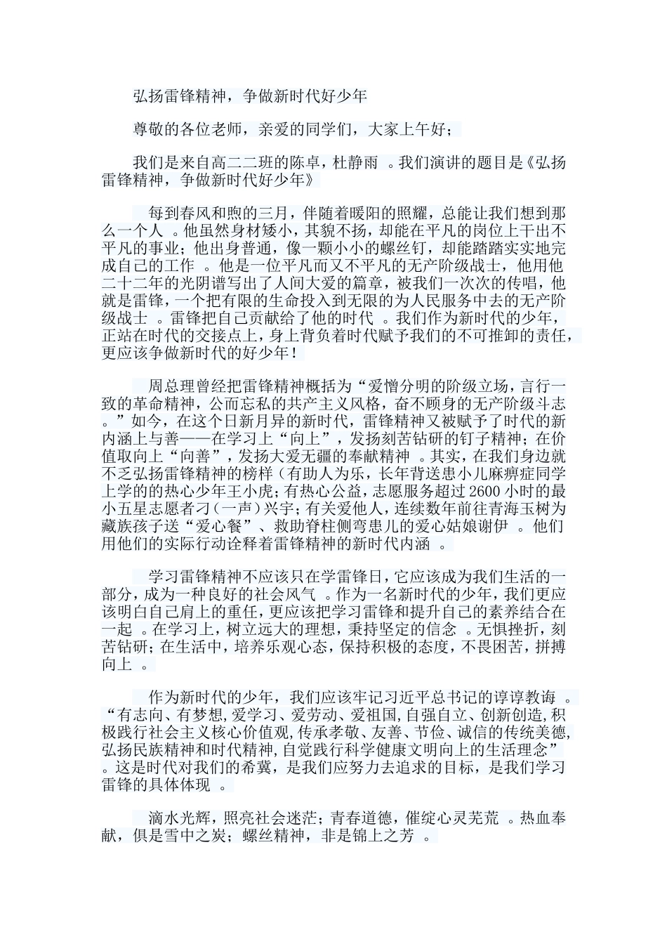 总结6篇雷锋精神国旗下演讲稿.doc_第3页