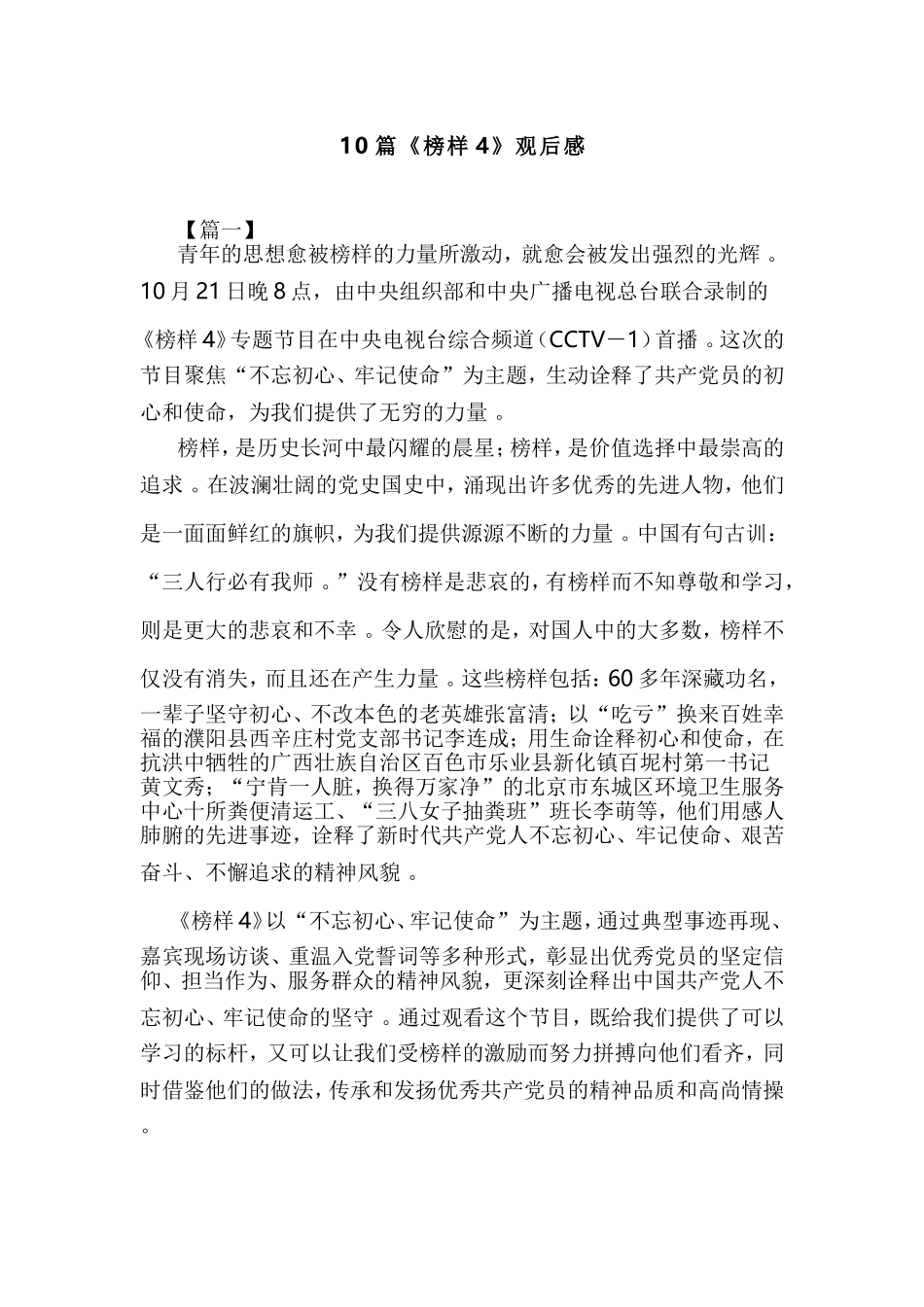 总结10篇榜样4观后感.doc_第1页