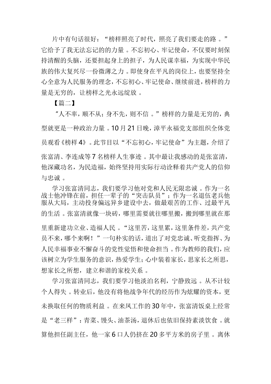 总结10篇榜样4观后感.doc_第2页