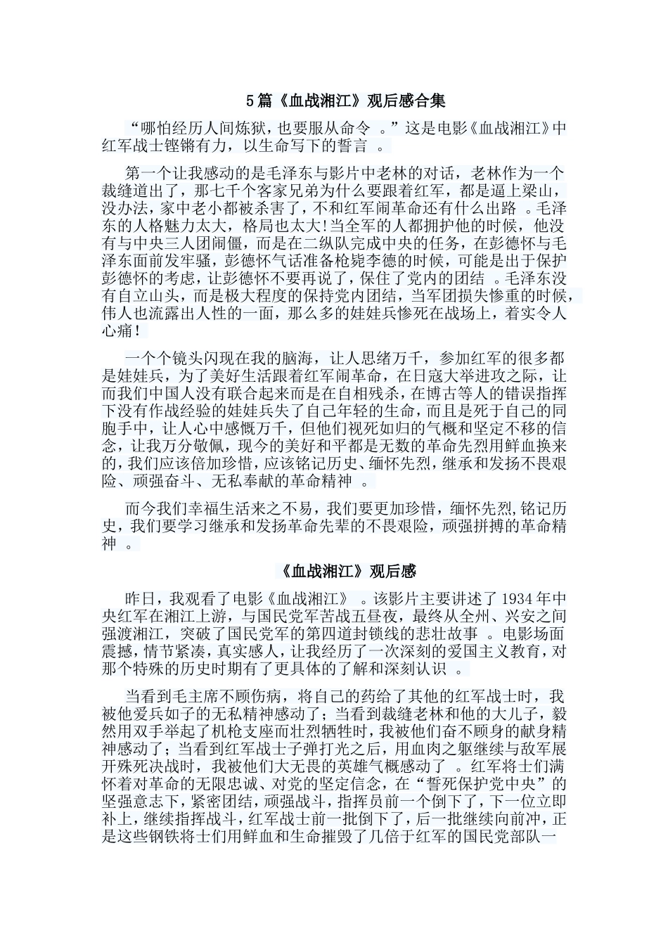 总结5篇血战湘江观后感合集.doc_第1页