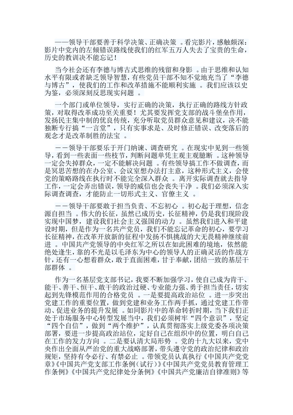 总结5篇血战湘江观后感合集.doc_第3页