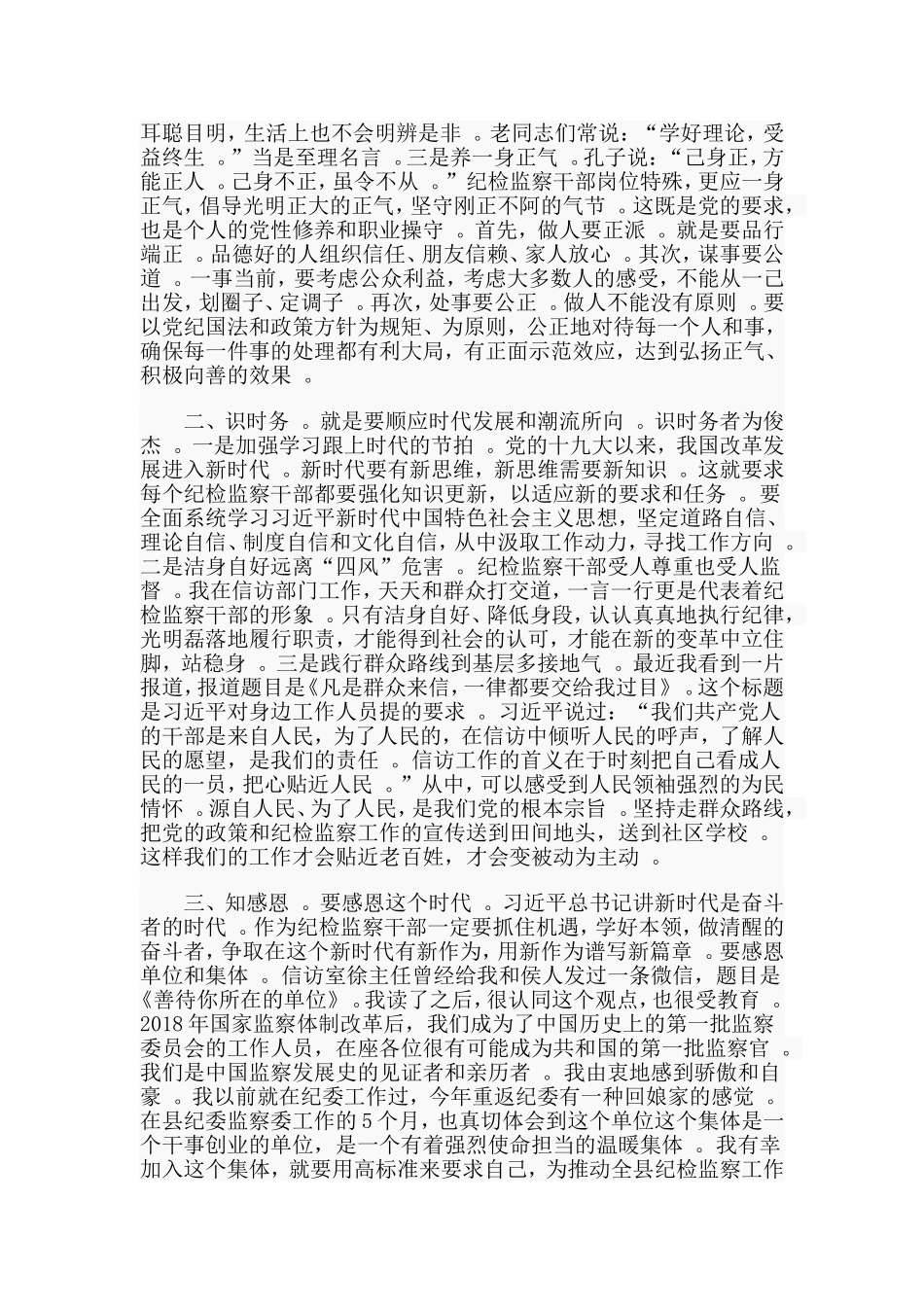 总结10篇党性修养交流发言材料.doc_第3页