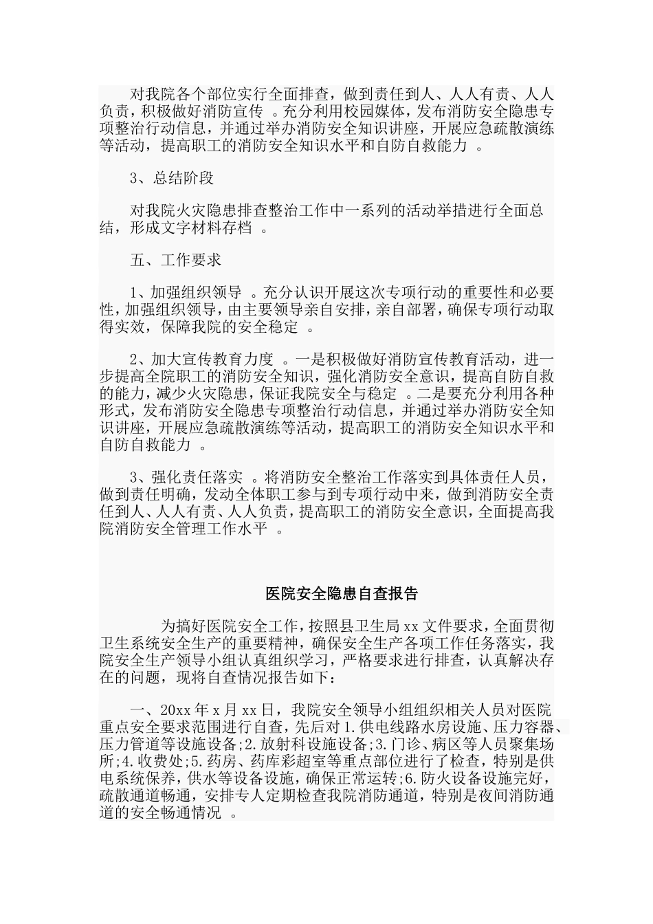 总结5篇医院安全隐患自查报告.doc_第2页