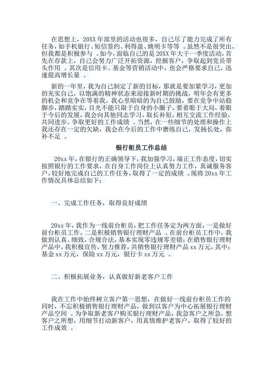 总结5篇银行柜员工作总结.doc_第3页