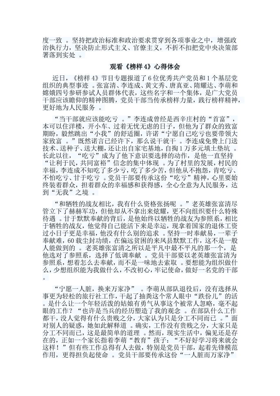 总结10篇观看榜样4心得体会.doc_第2页