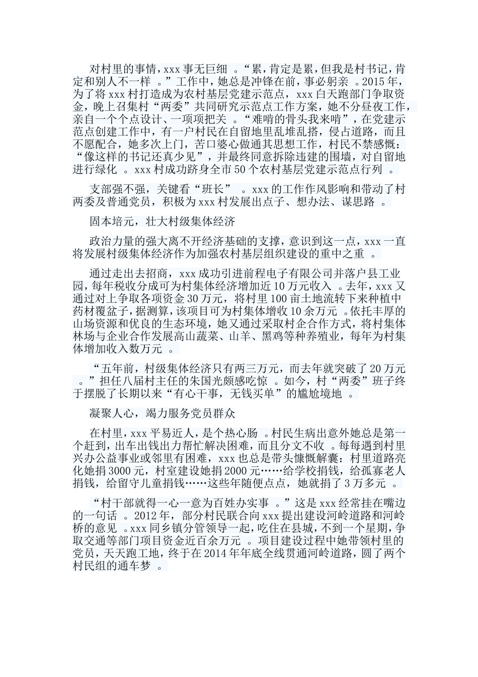总结8篇优秀党务工作者先进事迹合集.doc_第2页