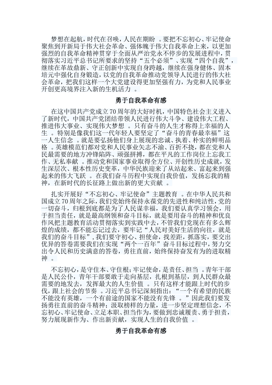总结5篇勇于自我革命有感.doc_第2页