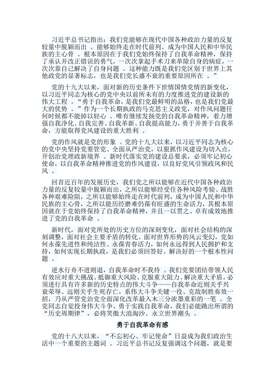 总结5篇勇于自我革命有感.doc_第3页