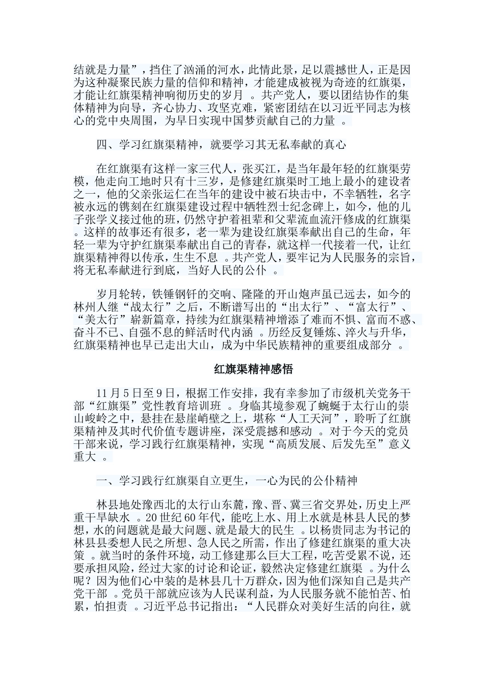 总结10篇红旗渠精神感悟合集.doc_第2页