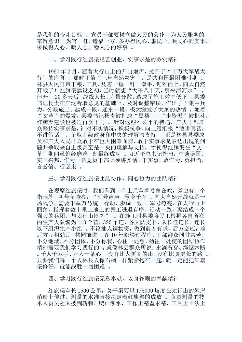 总结10篇红旗渠精神感悟合集.doc_第3页