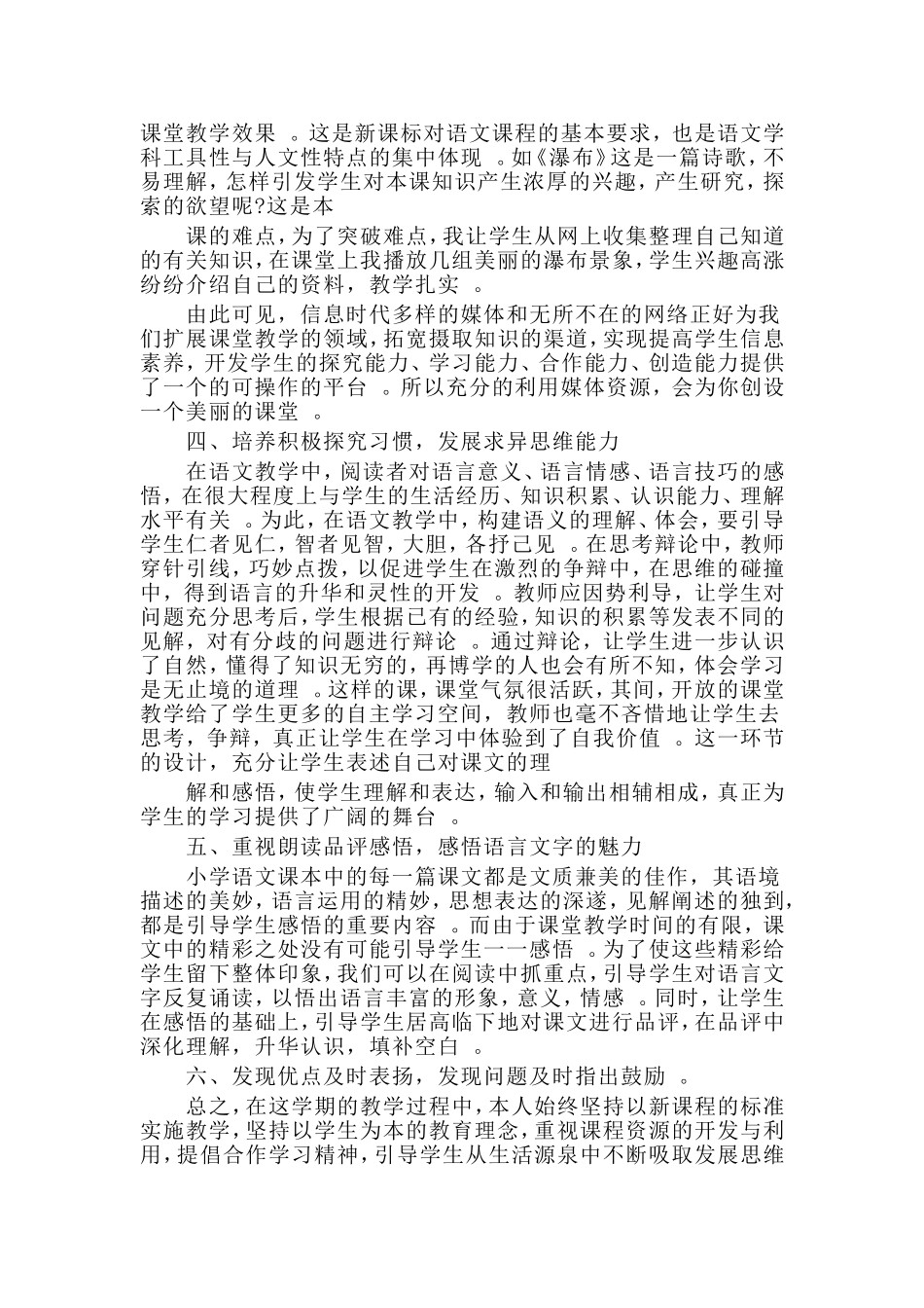 总结5篇优秀老师年终工作总结.doc_第2页