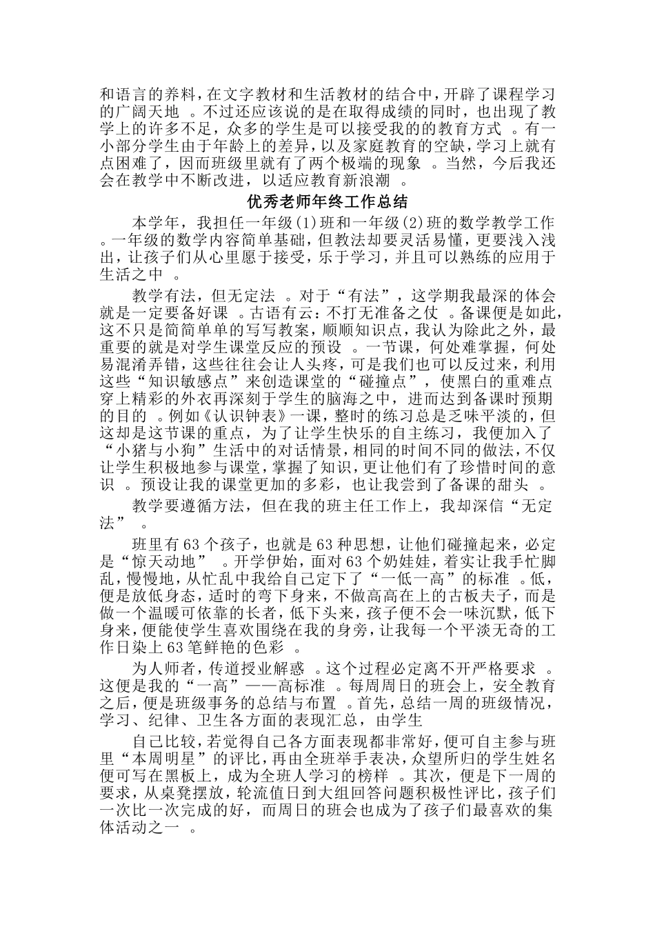 总结5篇优秀老师年终工作总结.doc_第3页