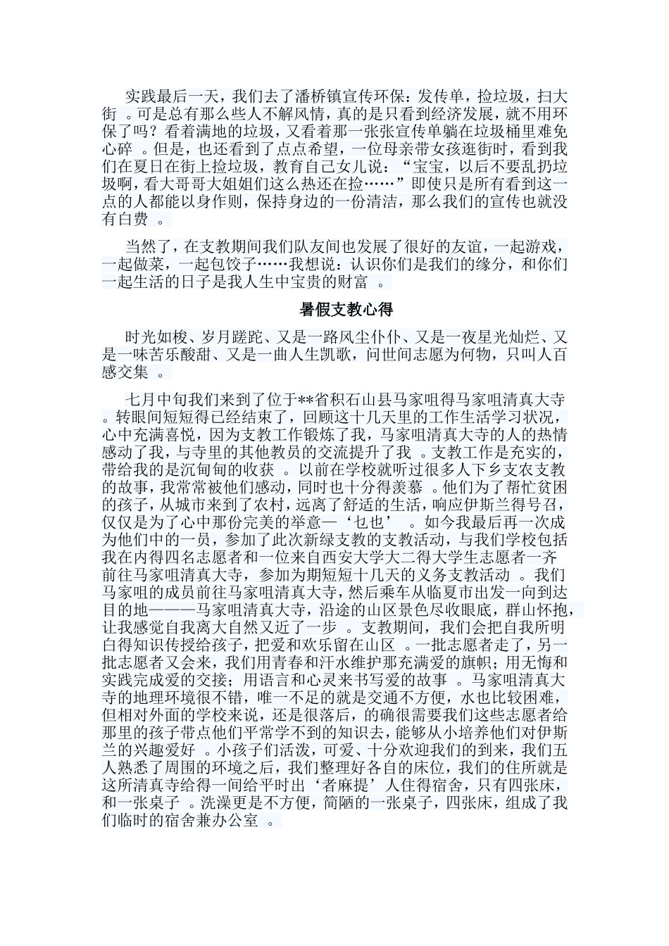 总结10篇暑假返乡发声亮剑材料暑假支教心得合集.doc_第3页