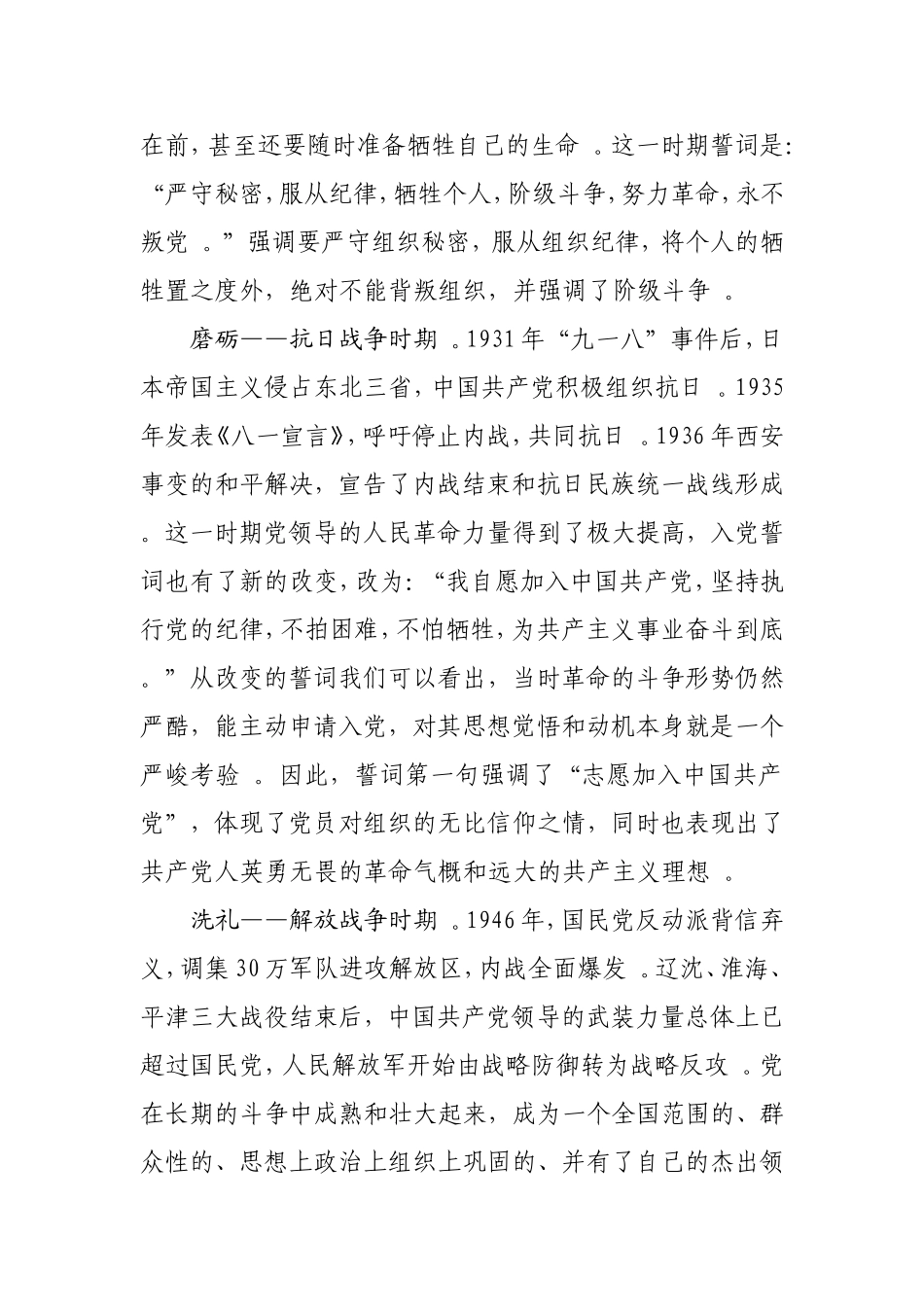 总结9.入党誓词的正确打开方式.doc_第2页
