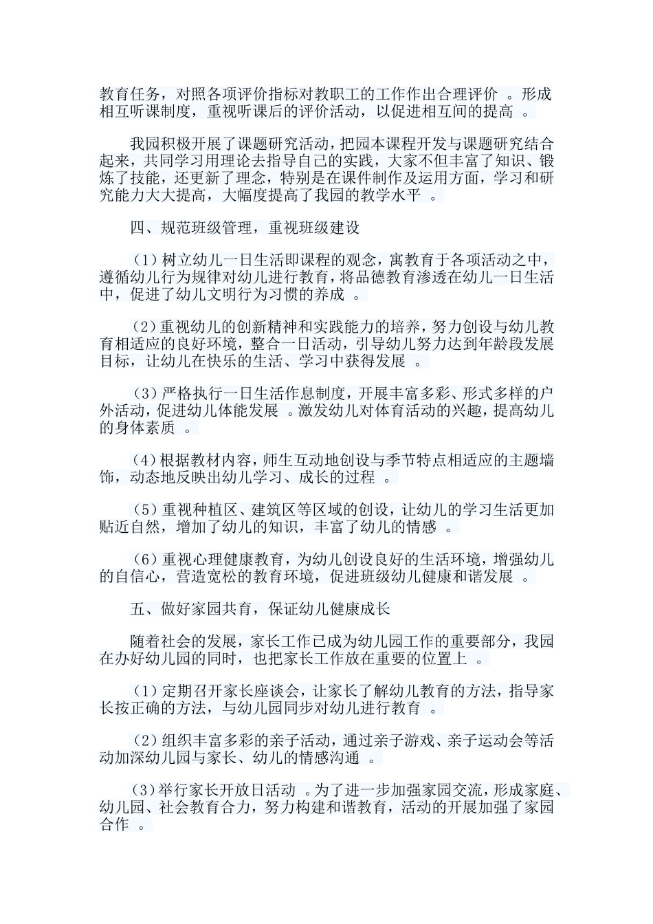 总结5篇幼儿园园务工作总结.doc_第2页