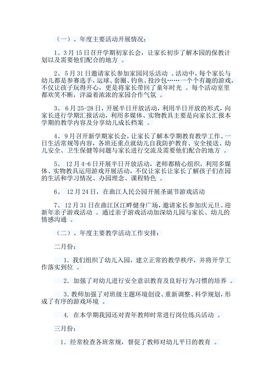 总结5篇幼儿园园务工作总结.doc_第3页