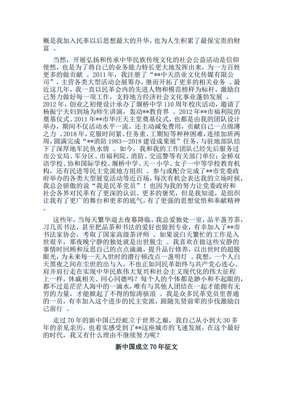 总结6篇新中国成立70年征文.doc_第2页