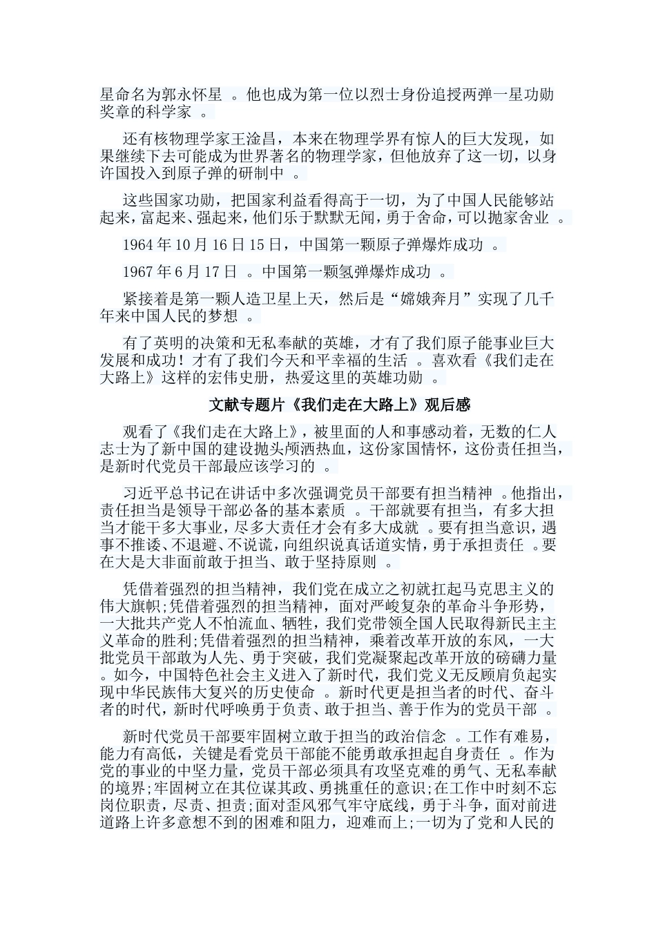 总结6篇文献专题片我们走在大路上观后感.doc_第2页