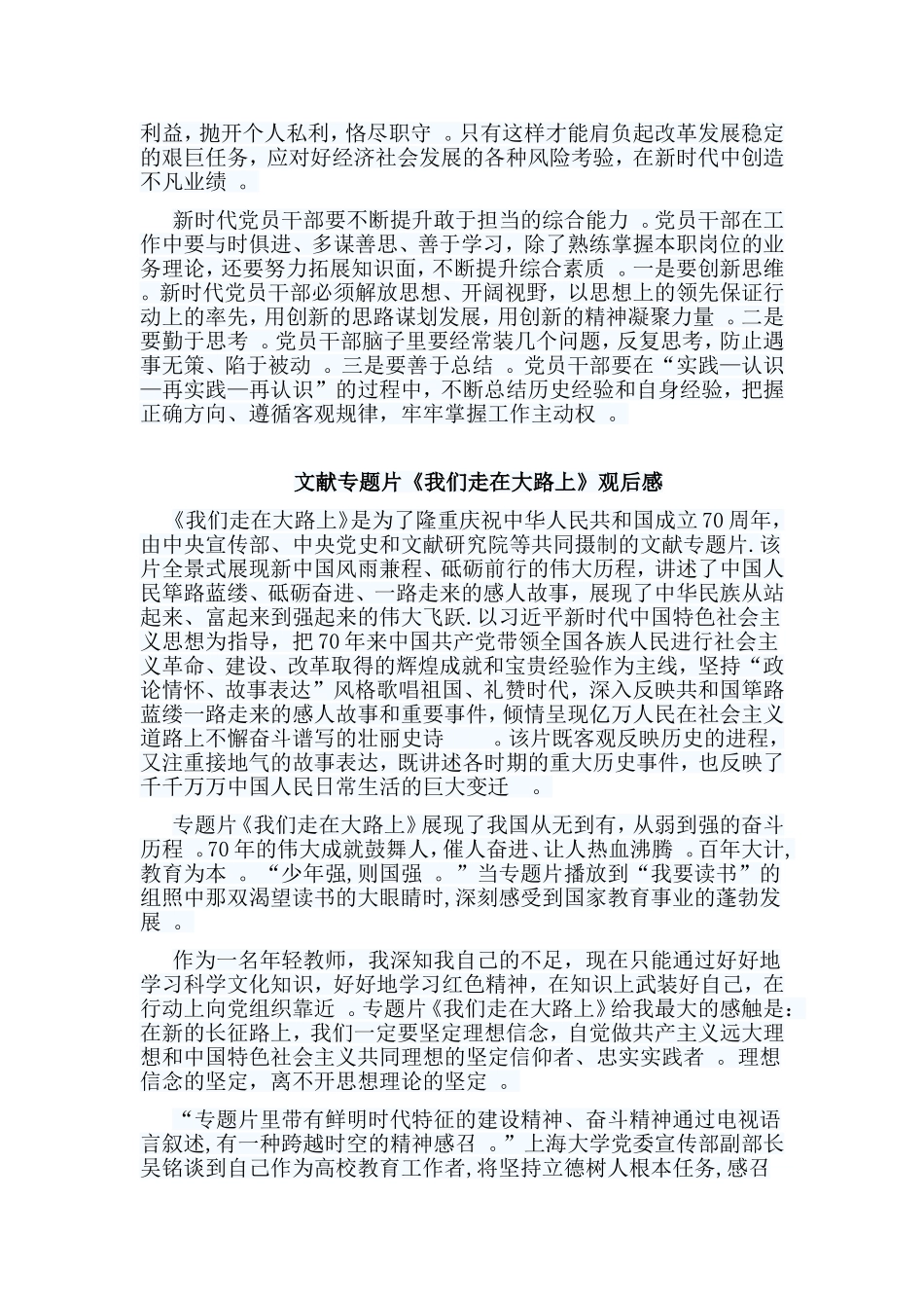 总结6篇文献专题片我们走在大路上观后感.doc_第3页