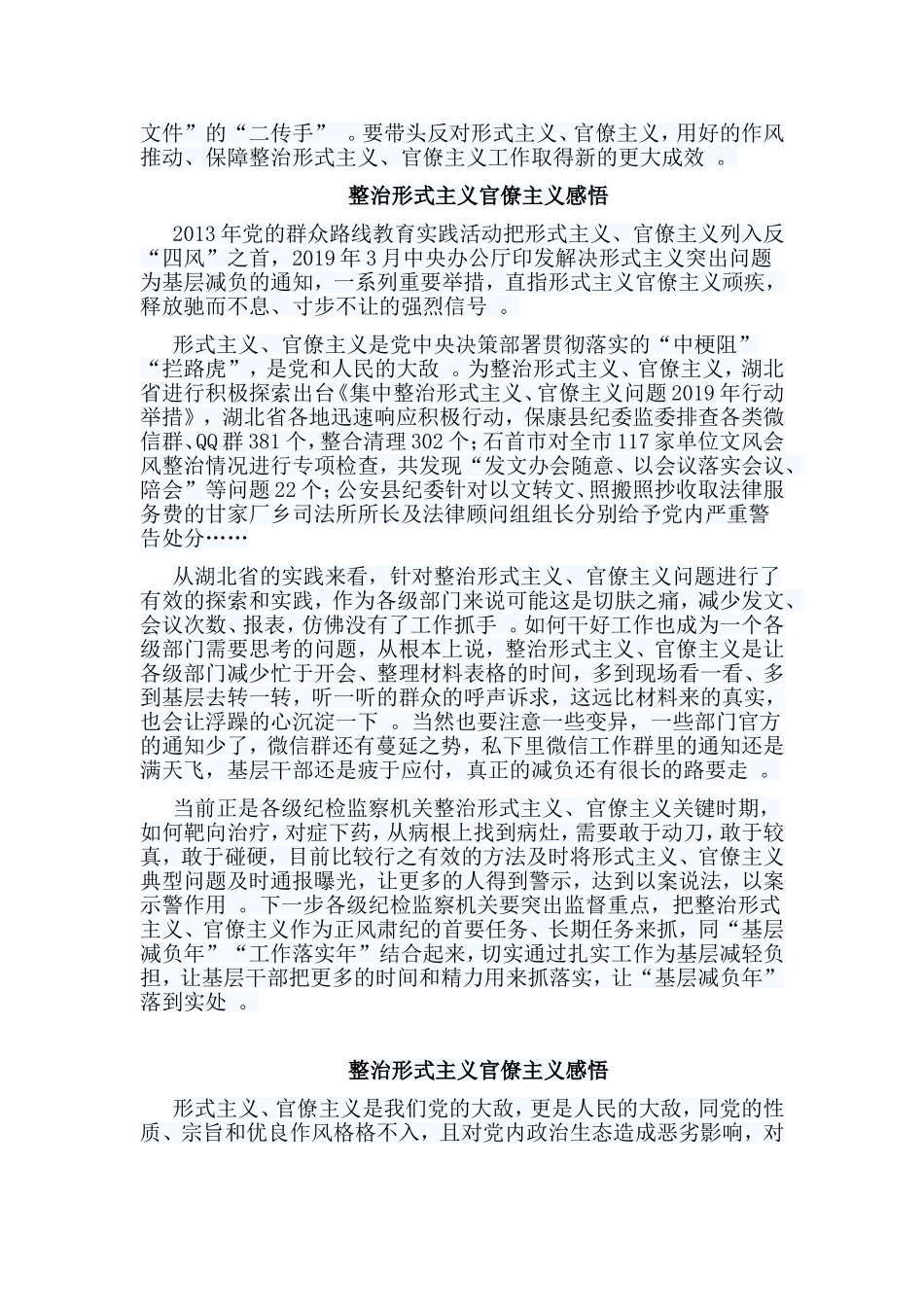 总结5篇整治形式主义官僚主义感悟.doc_第3页