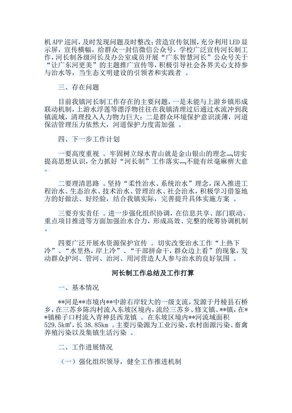 总结11篇河长制工作总结及工作打算.doc_第2页
