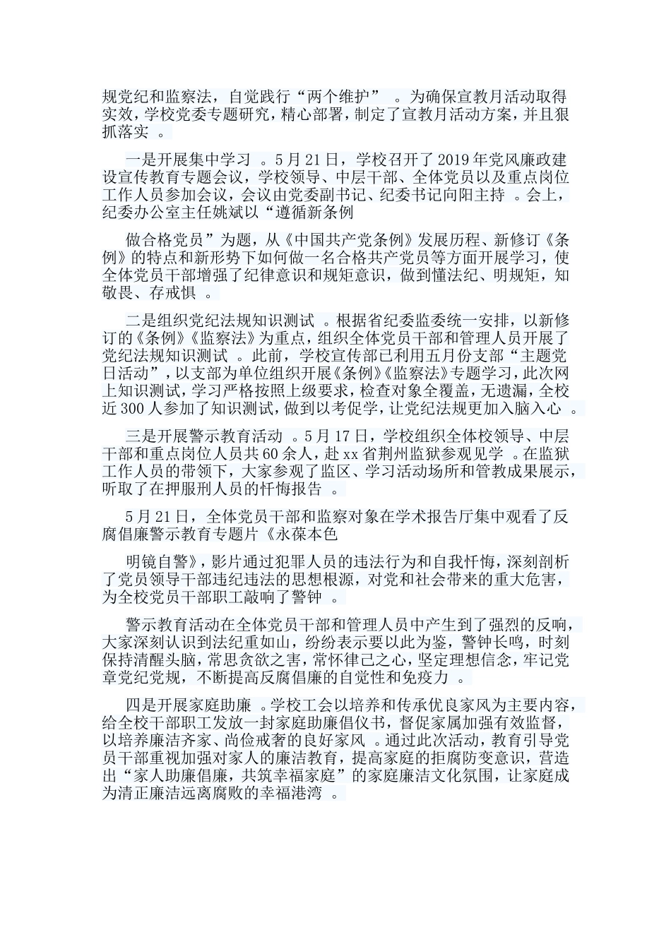 总结11篇最美教师主题演讲稿党风廉政宣教月活动总结合集.doc_第3页