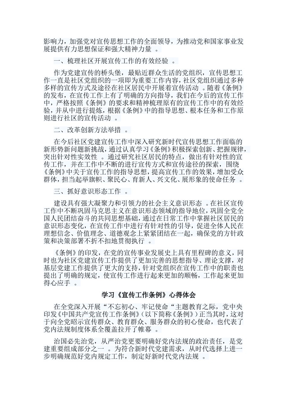 总结6篇学习宣传工作条例心得体会.doc_第2页
