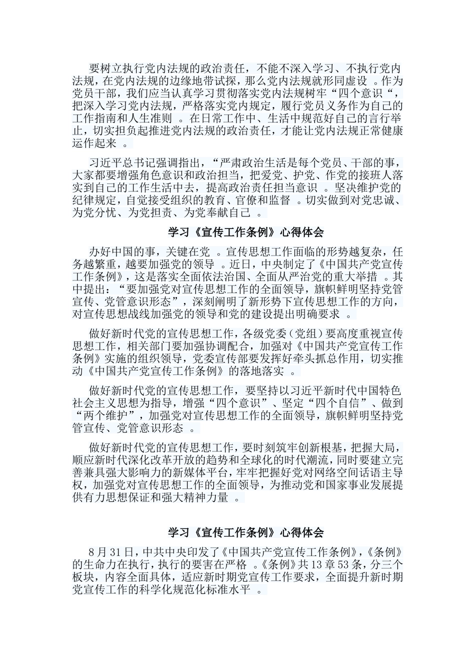 总结6篇学习宣传工作条例心得体会.doc_第3页