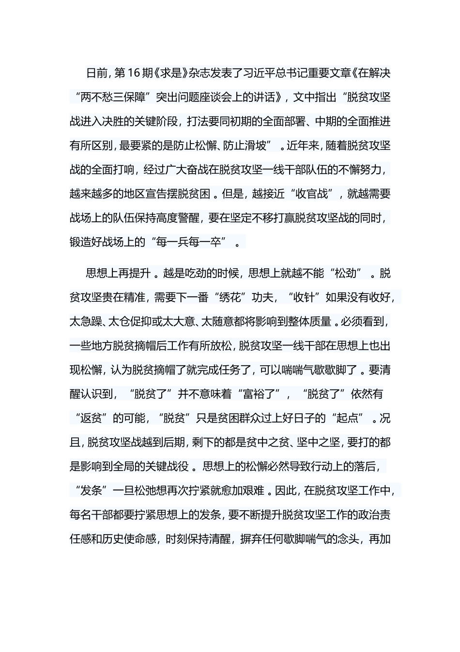 总结6篇学习在解决“两不愁三保障”座谈会上的讲话有感.doc_第3页
