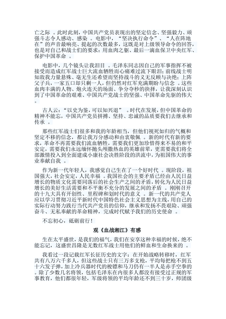 总结6篇血战湘江观后感.doc_第2页