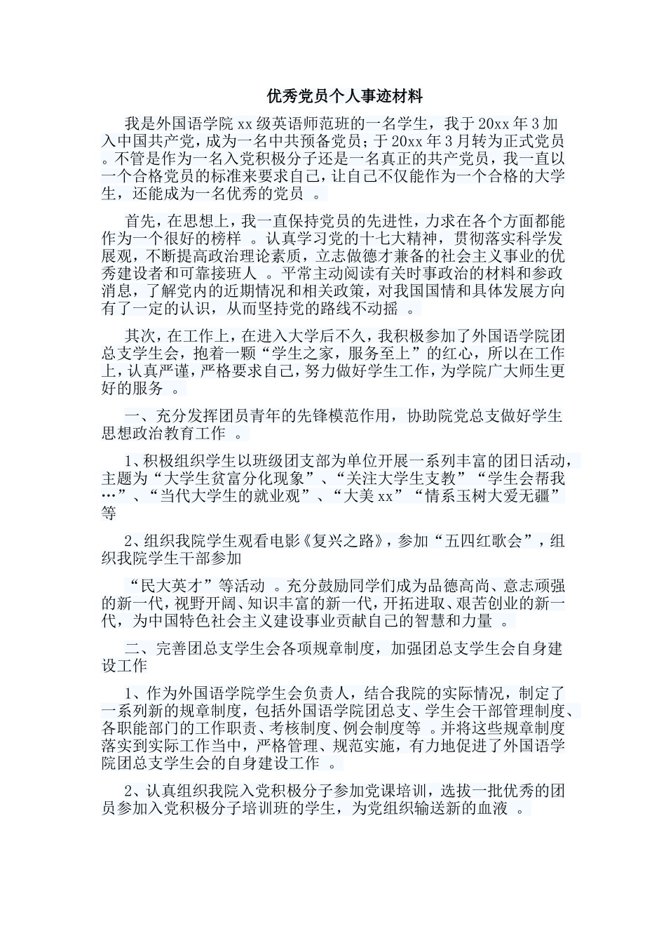 总结6篇优秀党员个人事迹材料合集.doc_第2页