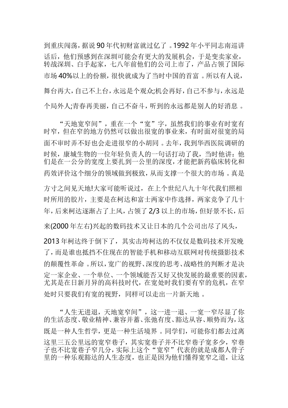 总结10篇学校领导讲话稿(毕业、开学典礼).doc_第3页