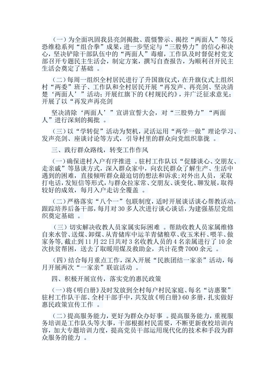 总结5篇驻村工作队工作总结合集.doc_第2页