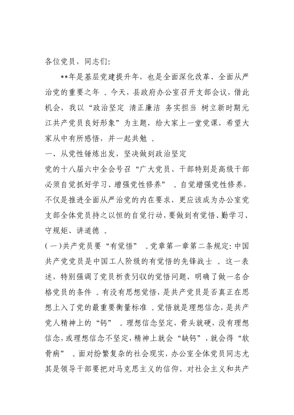 总结14.办公室廉政党课资料.doc_第1页
