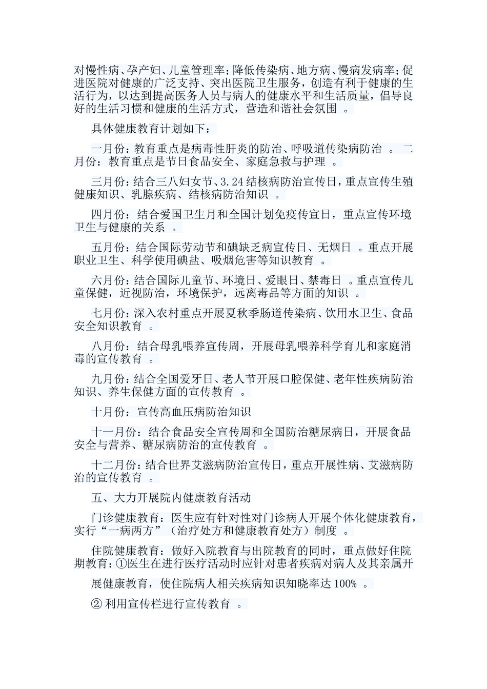 总结6篇医院工作计划.doc_第2页