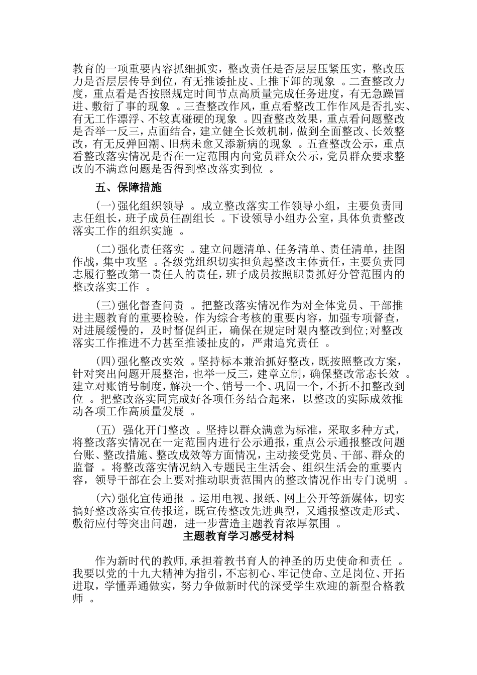 总结14篇主题教育学习感受材料.doc_第3页