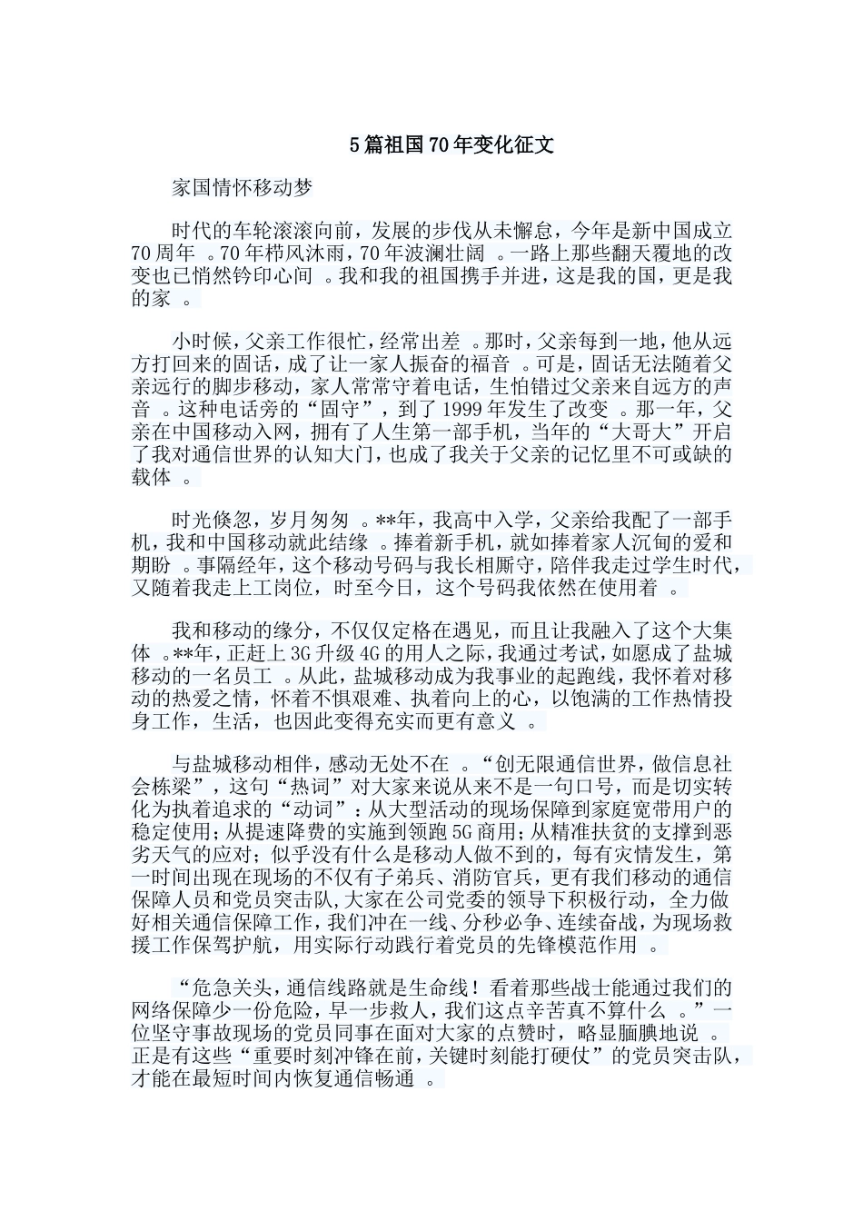 总结5篇祖国70年变化征文.doc_第1页