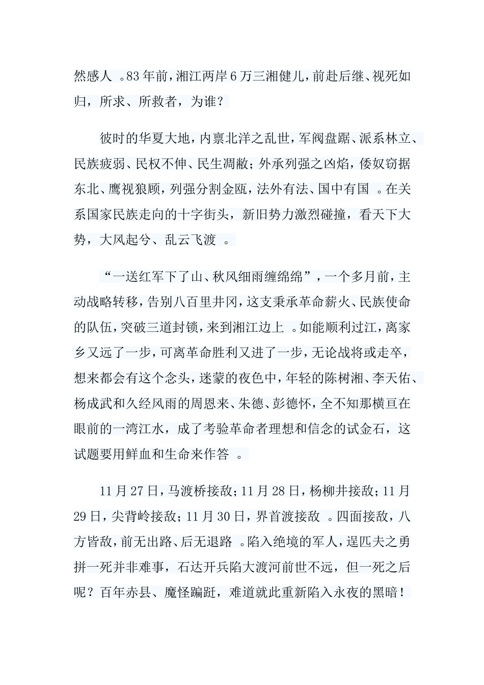 总结11篇观看血战湘江感悟.doc_第2页
