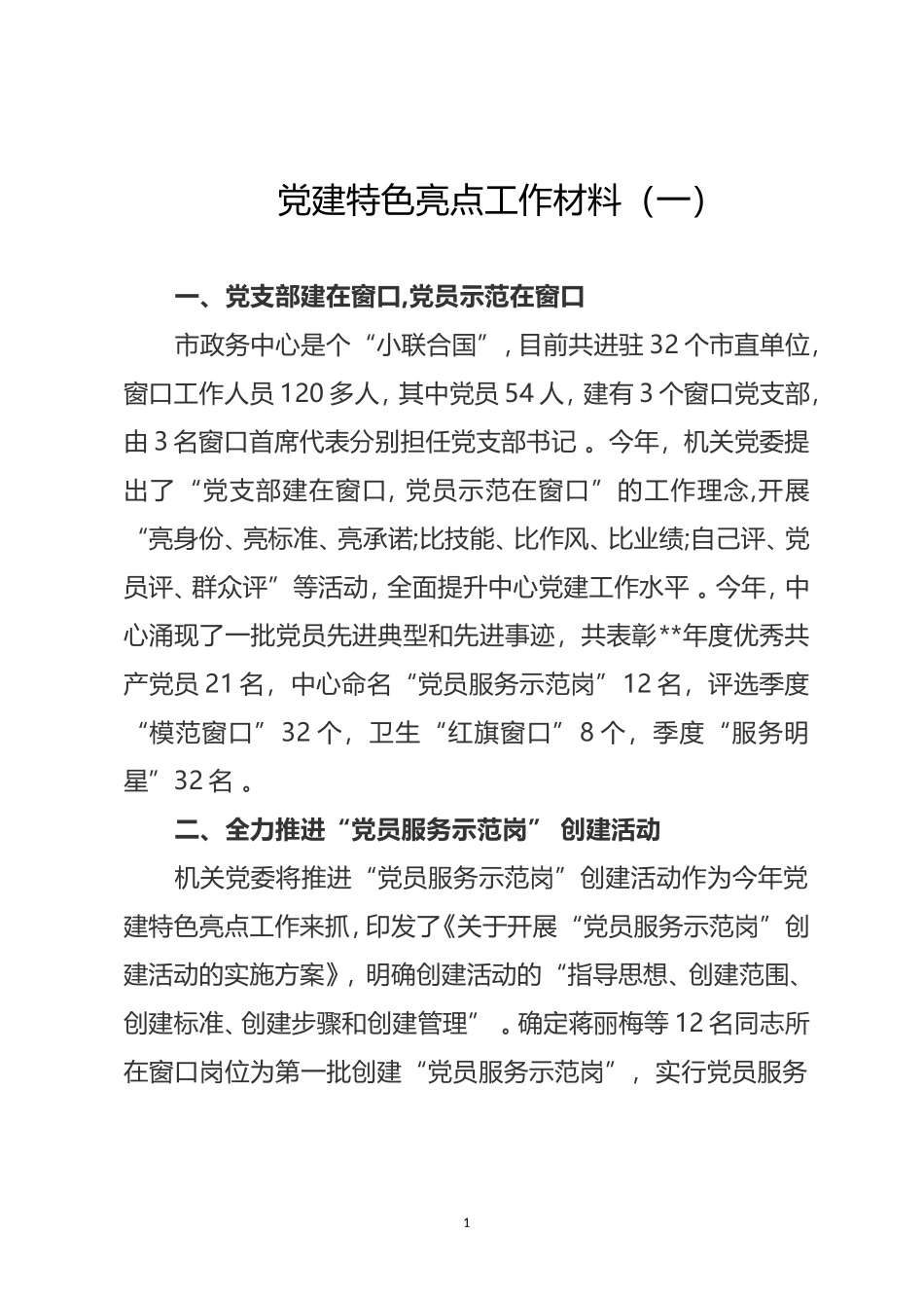 总结12篇党建特色工作材料.doc_第1页