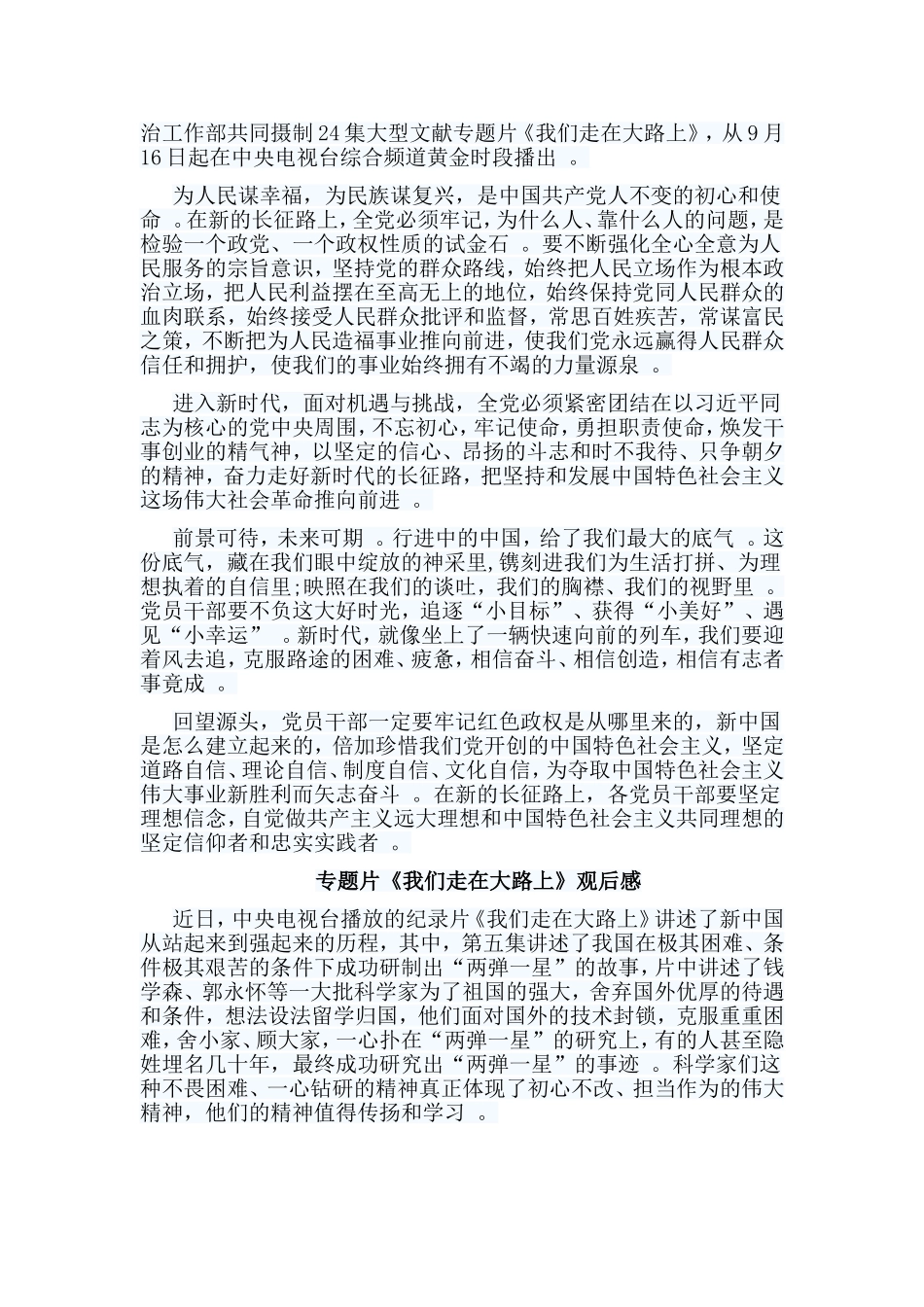 总结6篇专题片我们走在大路上观后感.doc_第2页