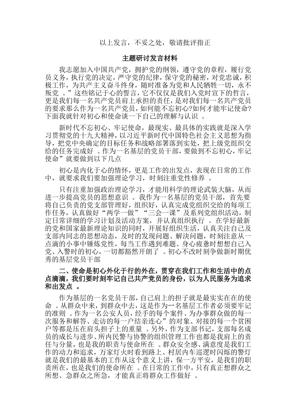 总结6篇做一名合格的社区工作者发言材料主题研讨发言材料.doc_第3页
